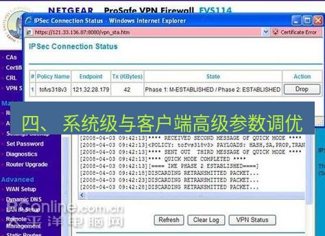 快连VPN 四、 系统级与客户端高级参数调优
