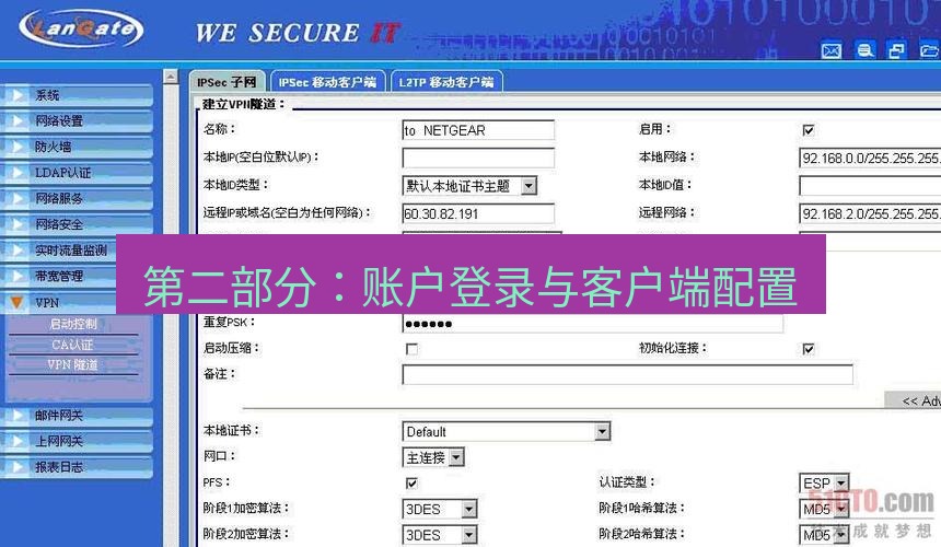 快连VPN 第二部分：账户登录与客户端配置