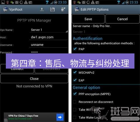 快连VPN 第四章：售后、物流与纠纷处理