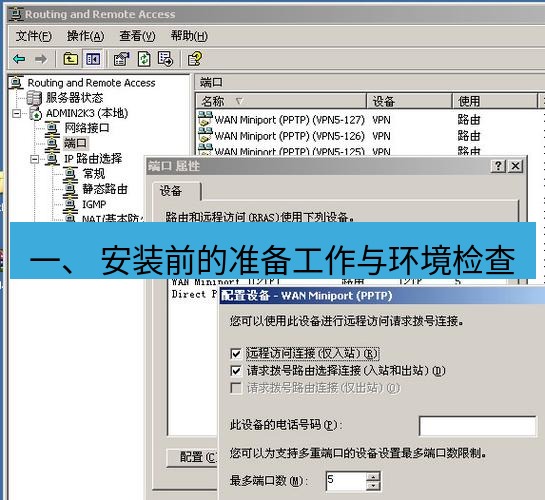 快连VPN 一、 安装前的准备工作与环境检查