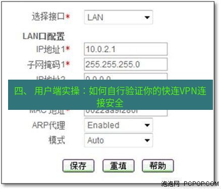 快连VPN 四、 用户端实操：如何自行验证你的快连VPN连接安全