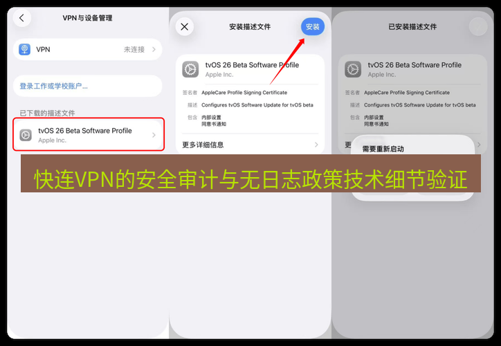 快连VPN 快连VPN的安全审计与无日志政策技术细节验证