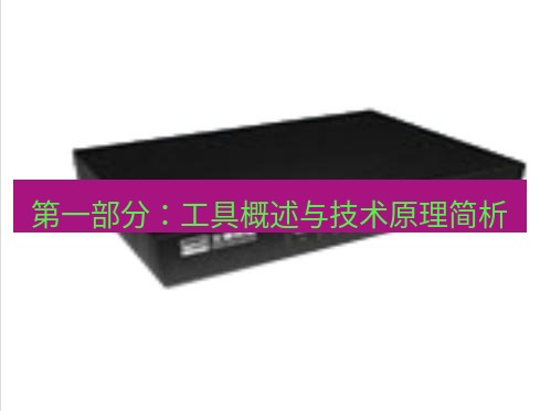 快连VPN 第一部分：工具概述与技术原理简析