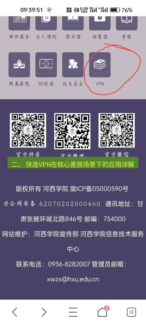 快连VPN 二、 快连VPN在核心差旅场景下的应用详解