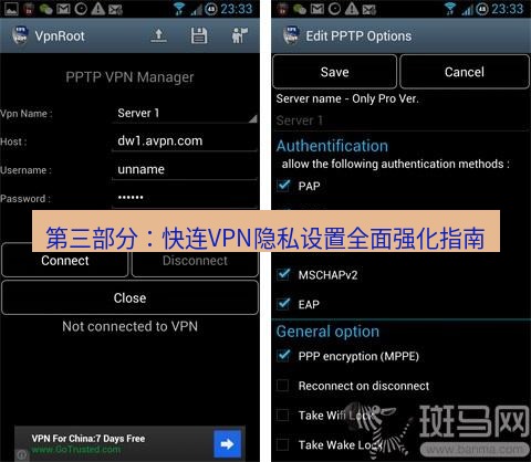 快连VPN 第三部分：快连VPN隐私设置全面强化指南