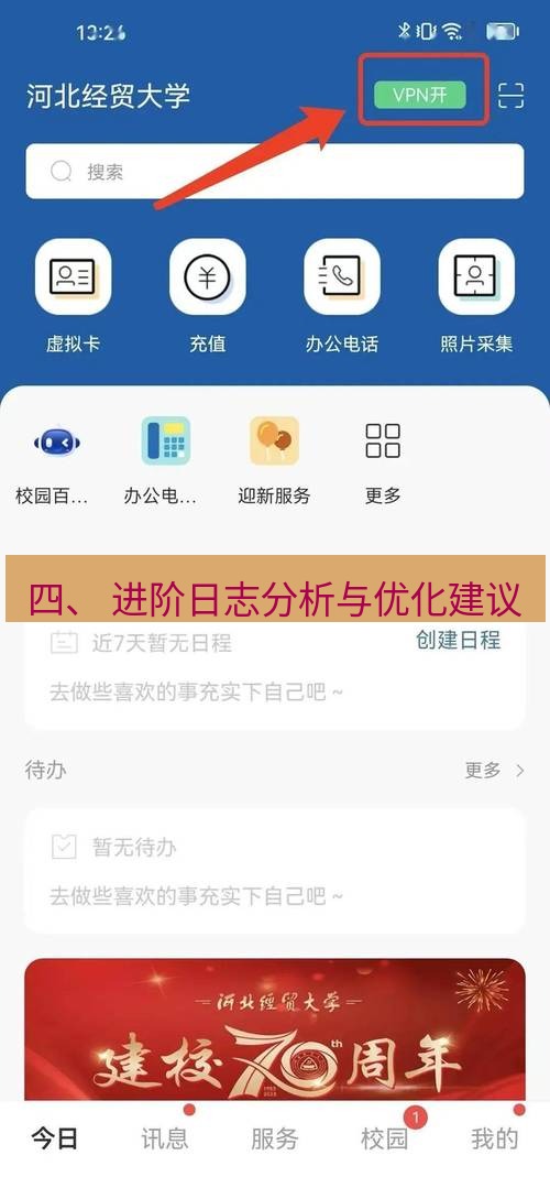 快连VPN 四、 进阶日志分析与优化建议