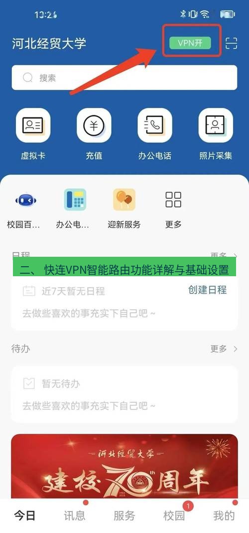 快连VPN 二、 快连VPN智能路由功能详解与基础设置