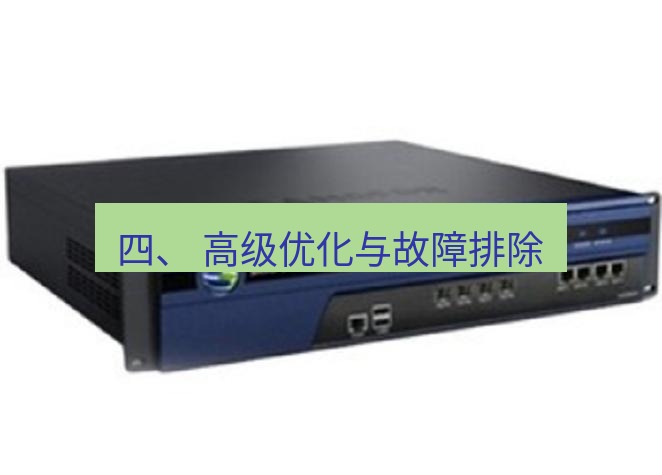 快连VPN 四、 高级优化与故障排除