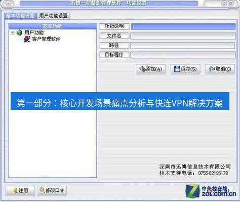快连VPN 第一部分：核心开发场景痛点分析与快连VPN解决方案