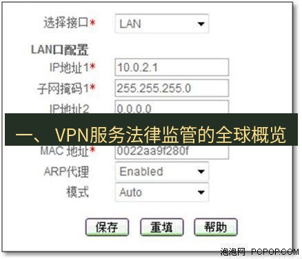 快连VPN 一、 VPN服务法律监管的全球概览