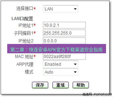 快连VPN 第二章：快连安卓APK官方下载渠道完全指南