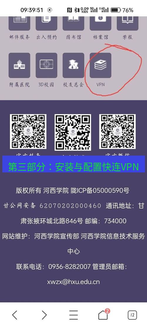 快连VPN 第三部分：安装与配置快连VPN