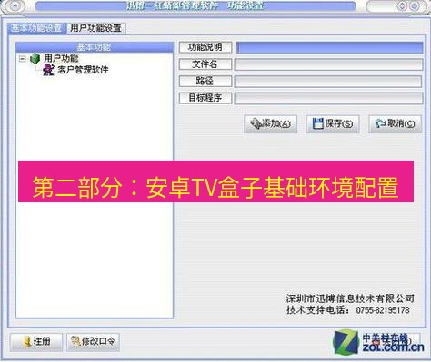 快连VPN 第二部分：安卓TV盒子基础环境配置