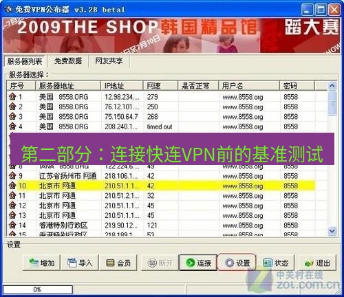 快连VPN 第二部分：连接快连VPN前的基准测试