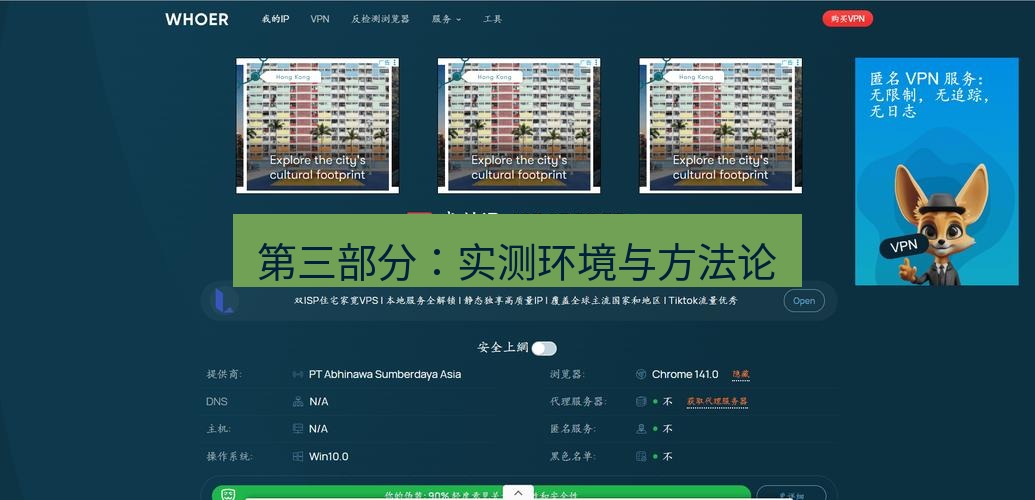 快连VPN 第三部分：实测环境与方法论