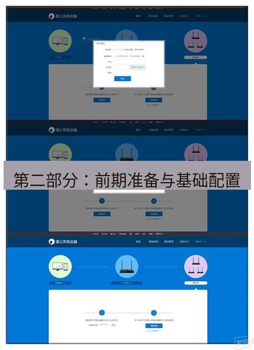 快连VPN 第二部分：前期准备与基础配置