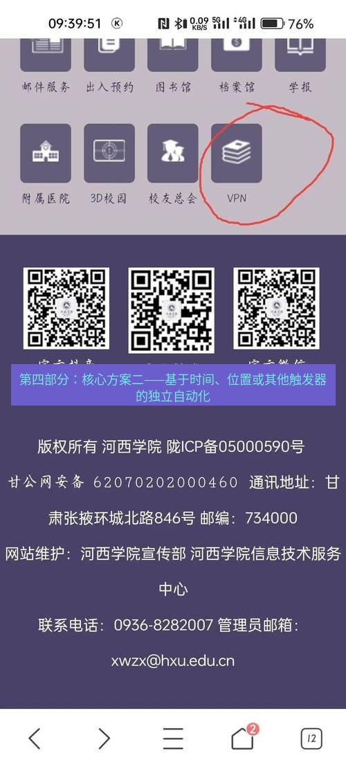 快连VPN 第四部分：核心方案二——基于时间、位置或其他触发器的独立自动化