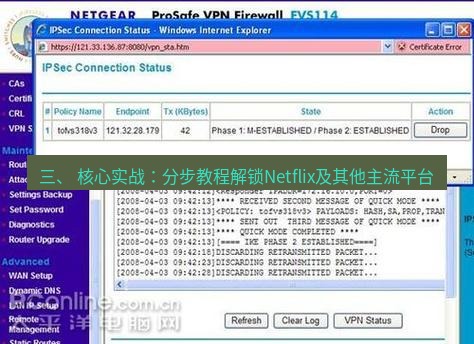 快连VPN 三、 核心实战：分步教程解锁Netflix及其他主流平台