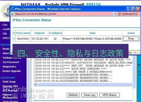 快连VPN 四、 安全性、隐私与日志政策