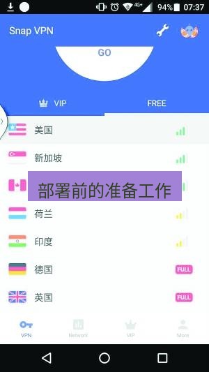 快连VPN 部署前的准备工作