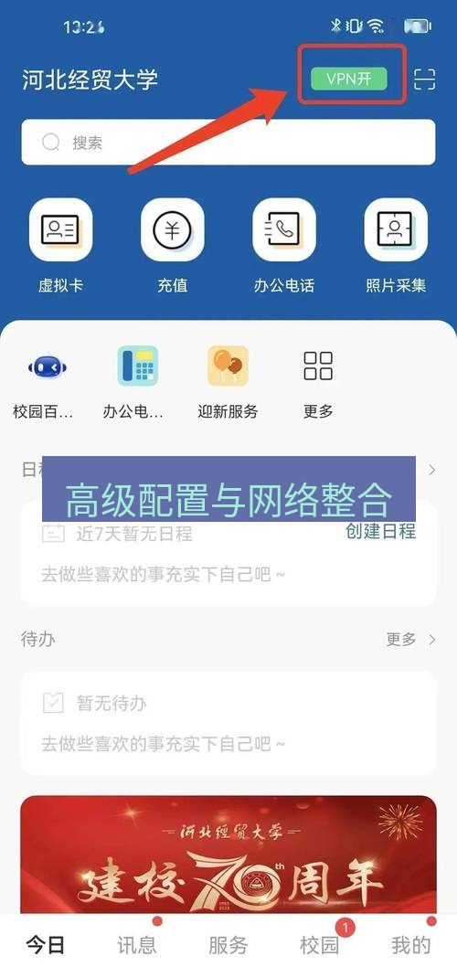 快连VPN 高级配置与网络整合