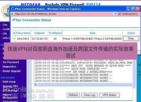 快连VPN 快连VPN对百度网盘海外加速及跨国文件传输的实际效果测试