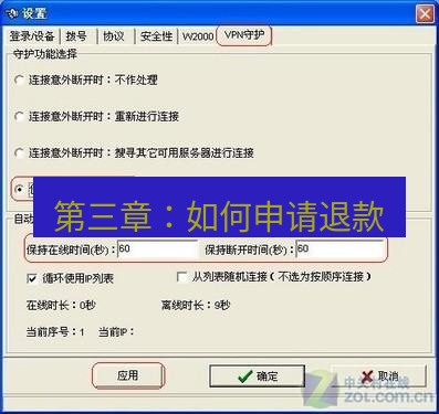 快连VPN 第三章：如何申请退款