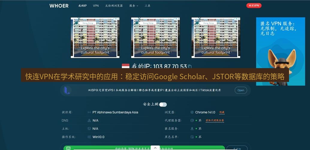 快连VPN 快连VPN在学术研究中的应用：稳定访问Google Scholar、JSTOR等数据库的策略